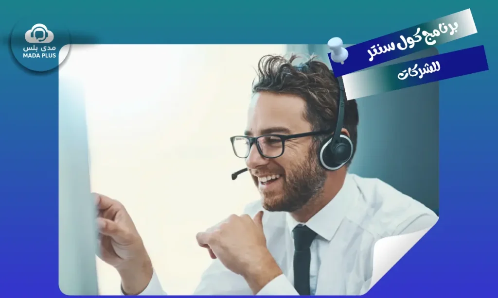 افضل برنامج كول سنتر للشركات في السودان