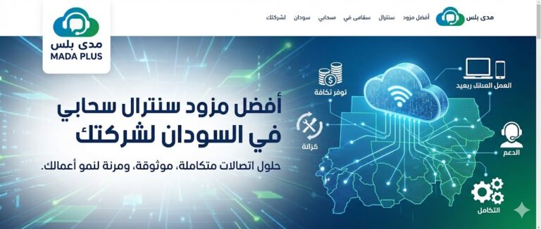 كيف تختار أفضل مزود سنترال سحابي السودان لشركتك⁉️ 1 كيف تختار أفضل مزود سنترال سحابي السودان لشركتك⁉️