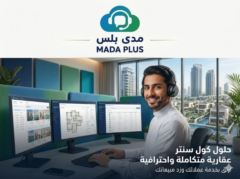 أفضل كول سنتر للعقارات وكيف يضاعف مبيعاتك
