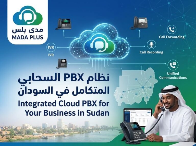 أسعار نظام PBX السحابي في السودان